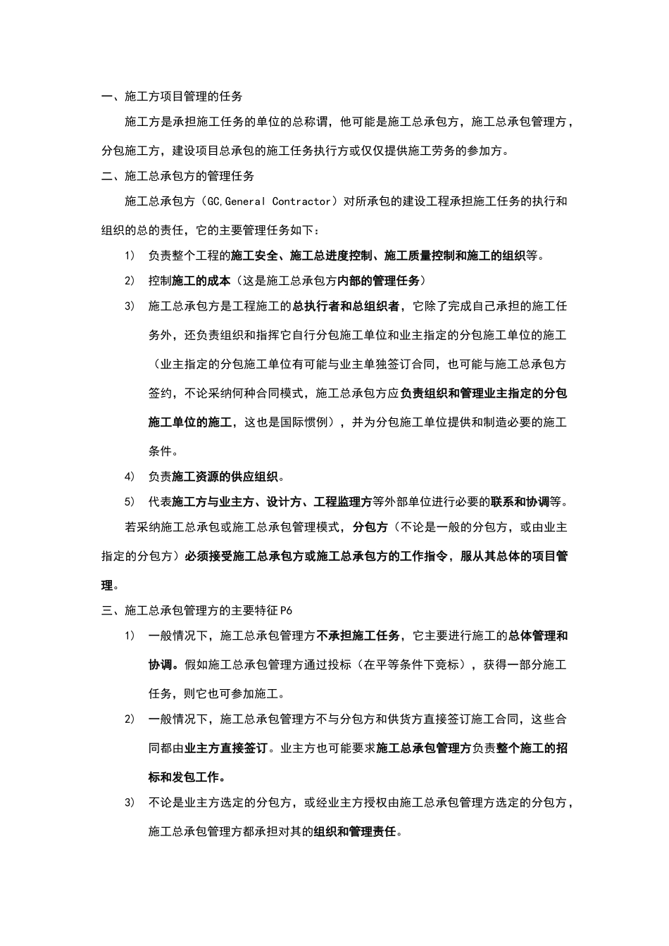 建设工程施工管理_第3页