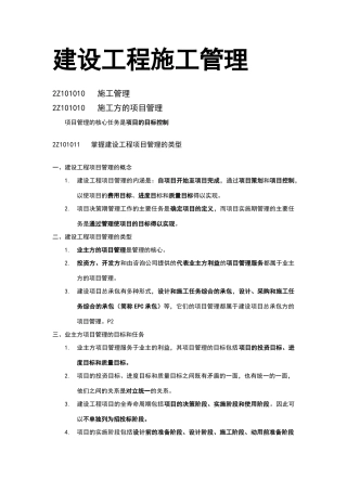 建设工程施工管理