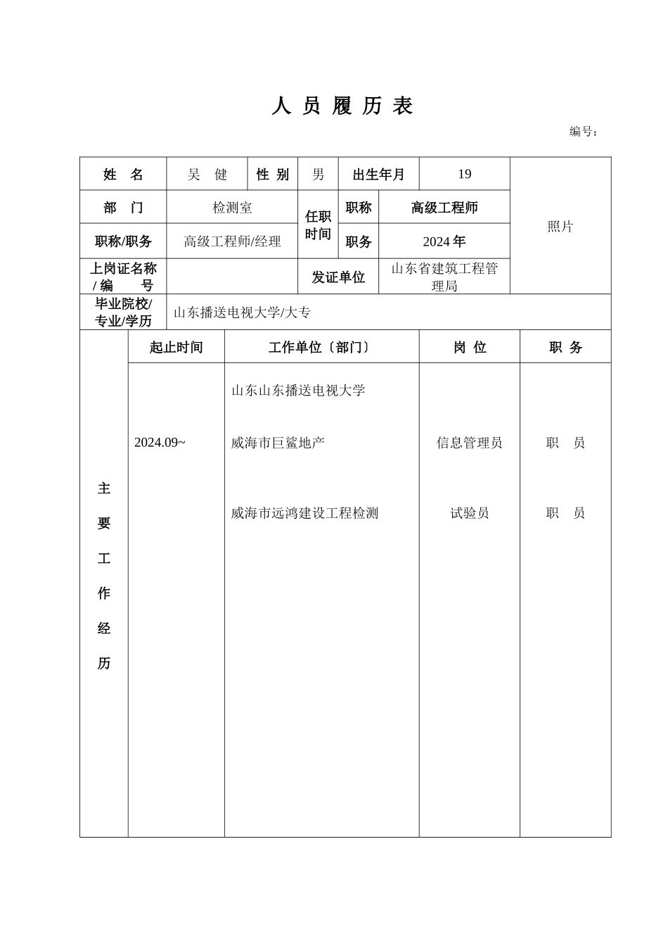 建设工程检测公司技术人员业绩档案_第3页