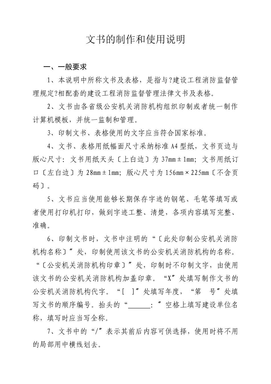 建设工程消防监督法律文书_第2页