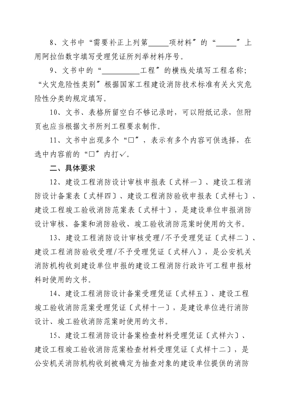 建设工程消防监督法律文书_第3页