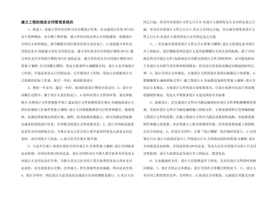 建设工程的规定合同管理系统的_第1页