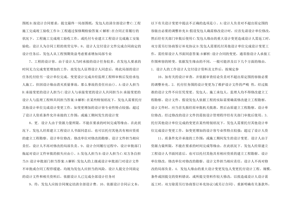 建设工程的规定合同管理系统的_第2页