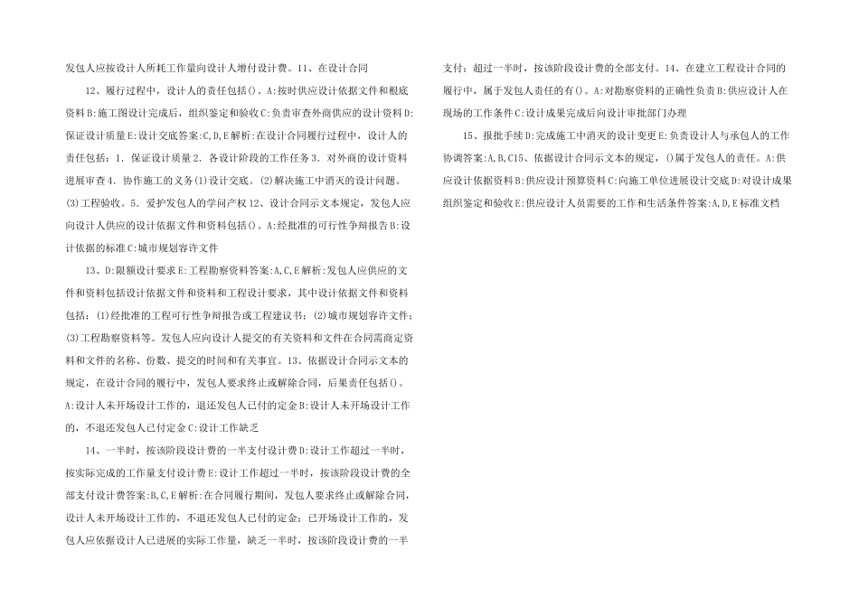 建设工程的规定合同管理系统的_第3页