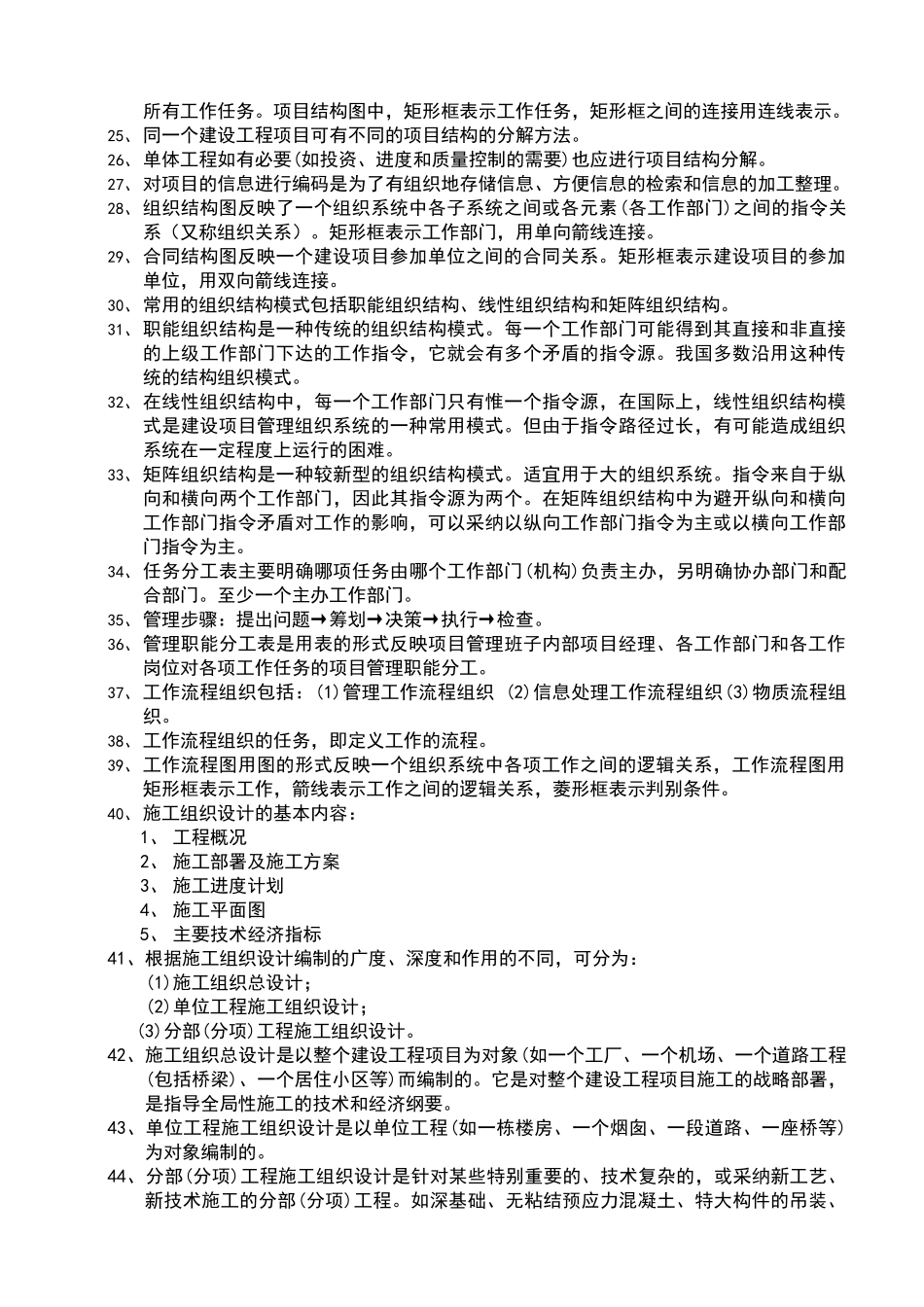 建设工程施工管理(整理版)_第3页