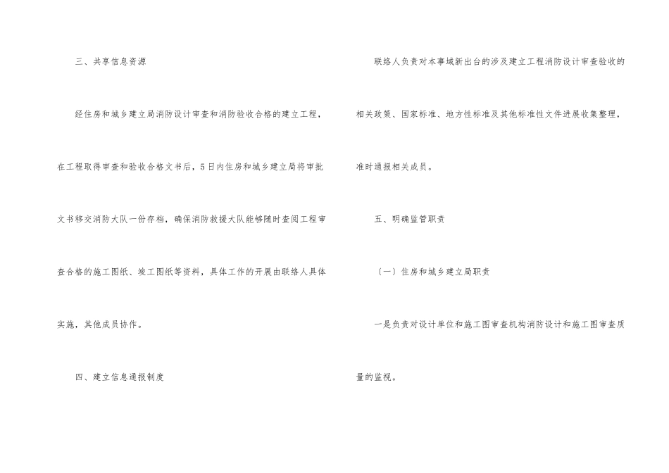 建设工程消防安全监督管理制度_第2页