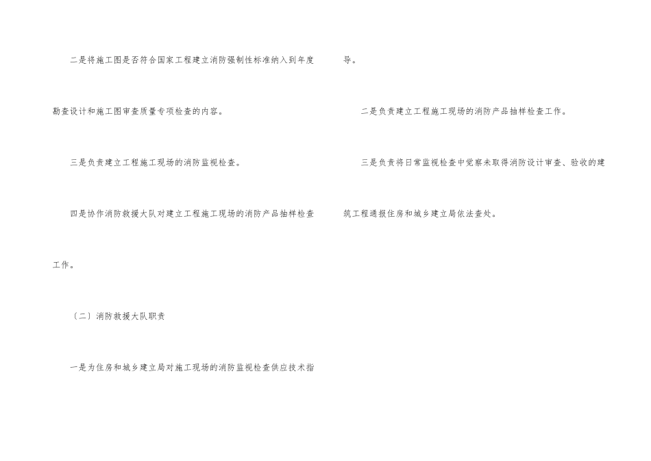 建设工程消防安全监督管理制度_第3页