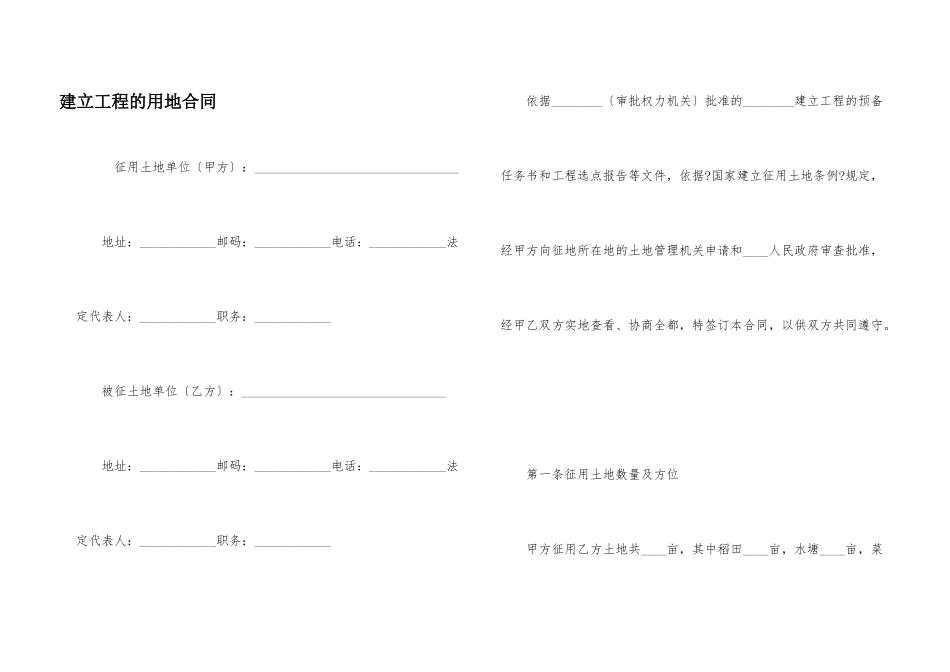 建设工程的用地合同_第1页