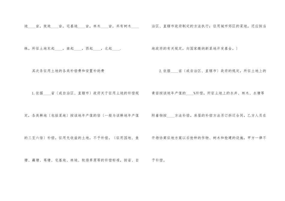建设工程的用地合同_第2页