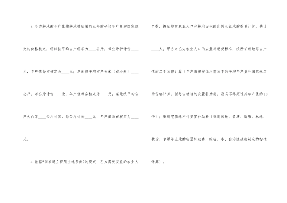 建设工程的用地合同_第3页