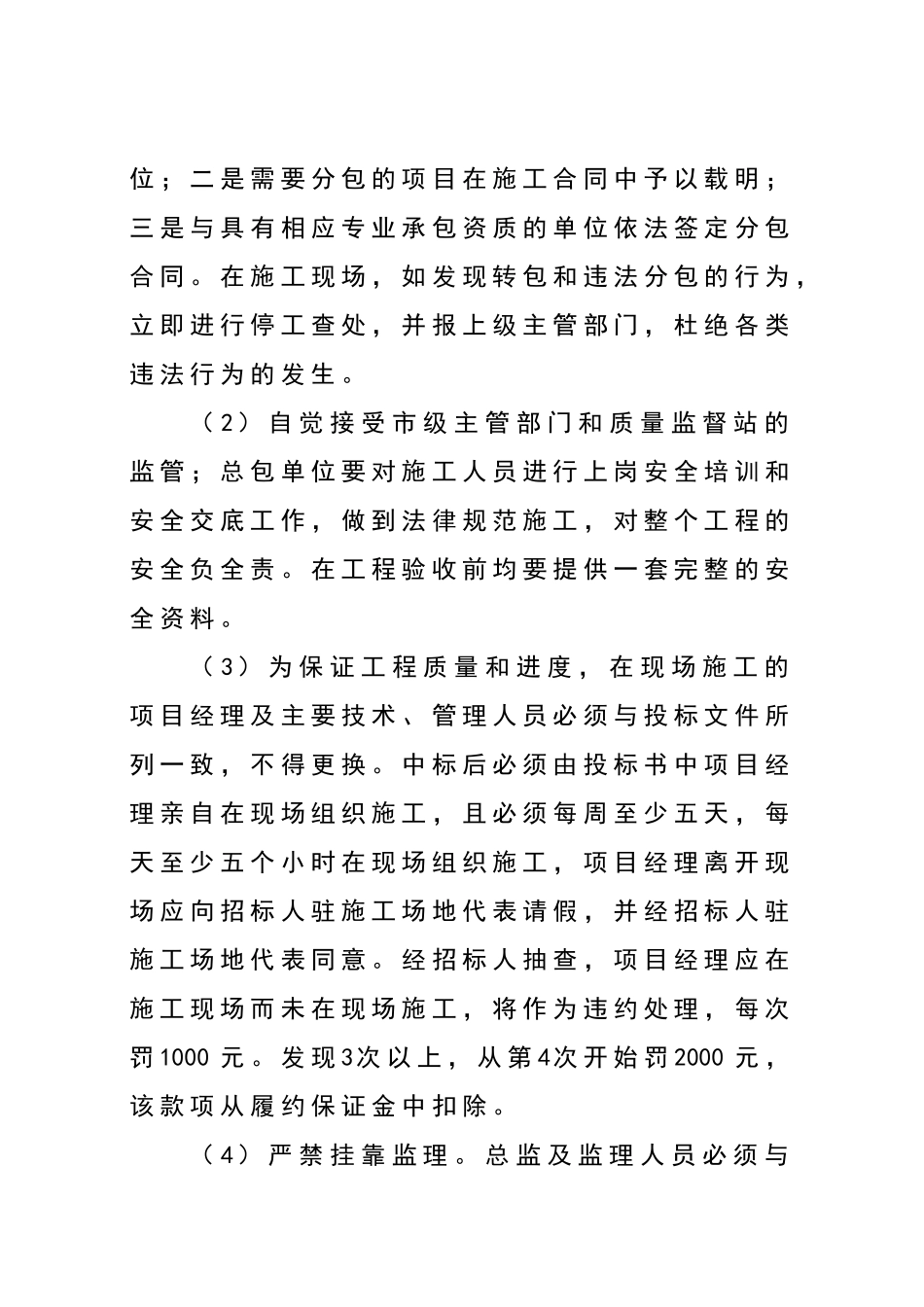 建设工程标后管理办法_第2页