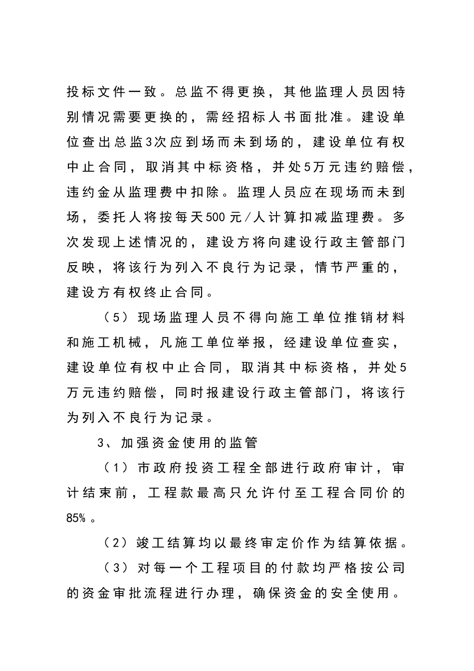 建设工程标后管理办法_第3页