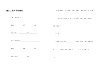 建设工程的设计合同