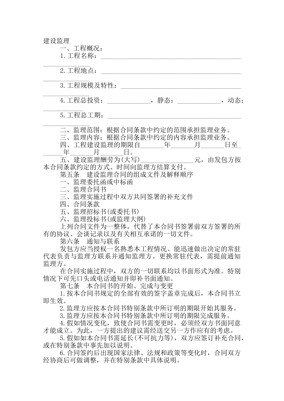 建设工程监理合同范本_第2页