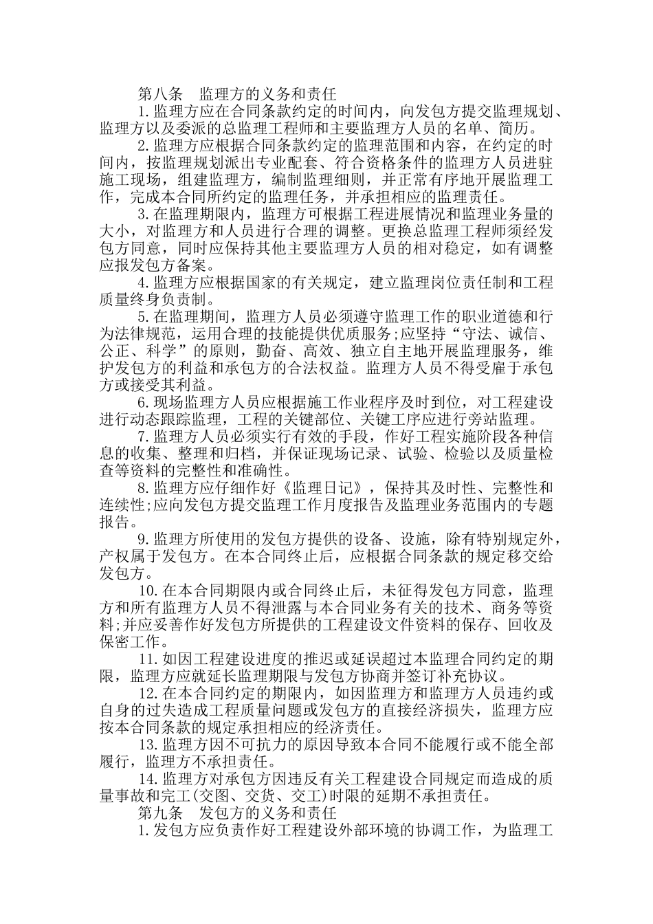 建设工程监理合同范本_第3页