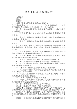 建设工程监理合同范本