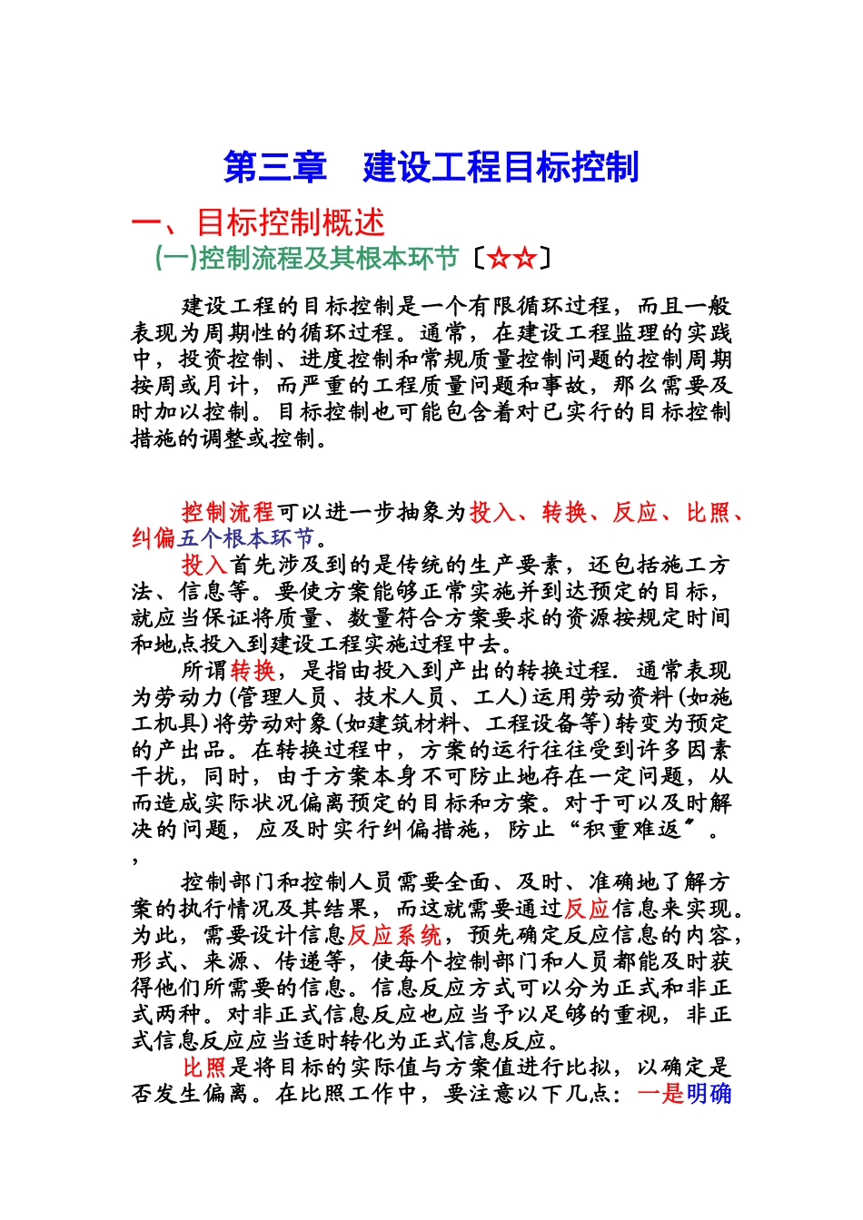 建设工程目标控制_第1页