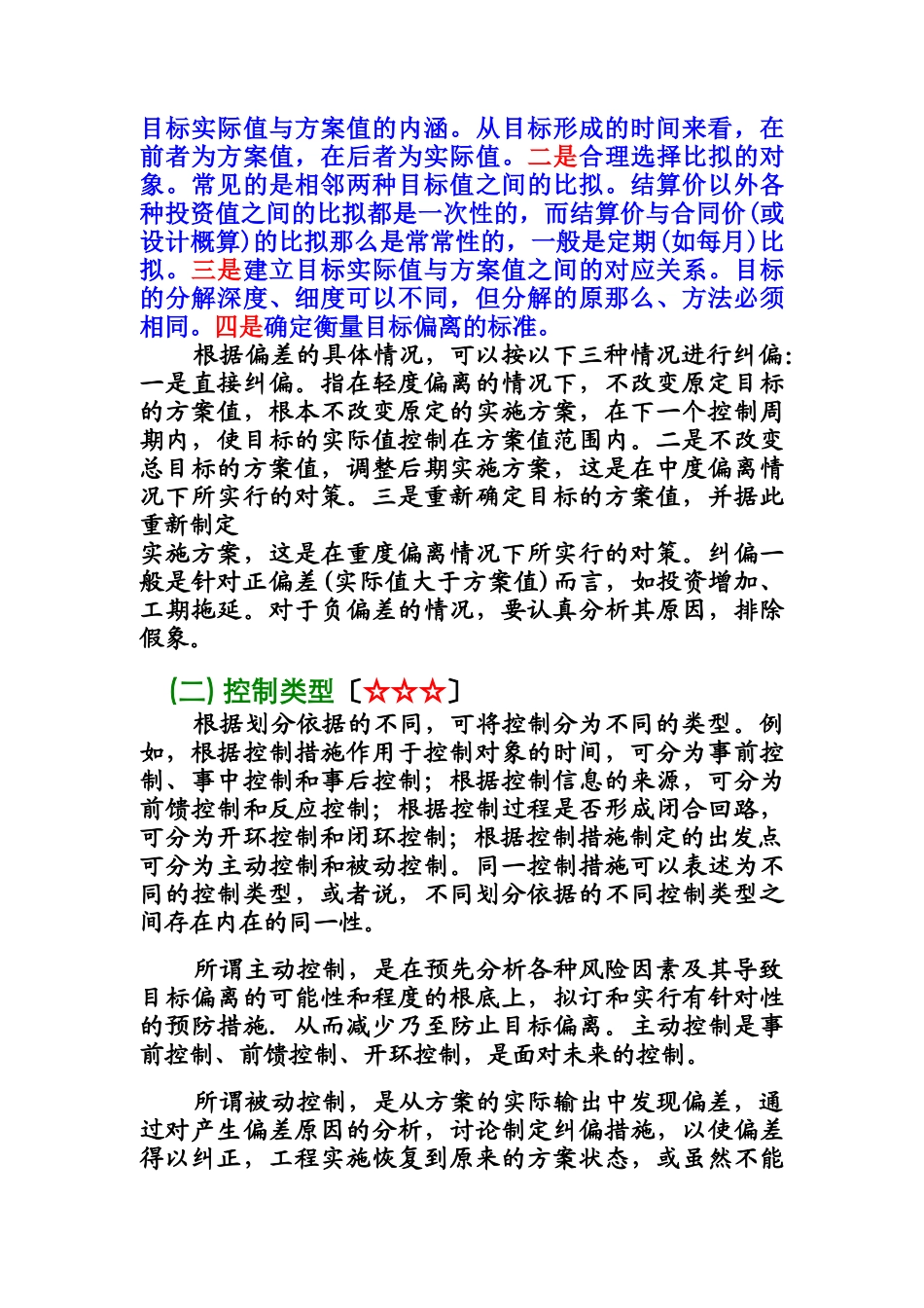建设工程目标控制_第2页