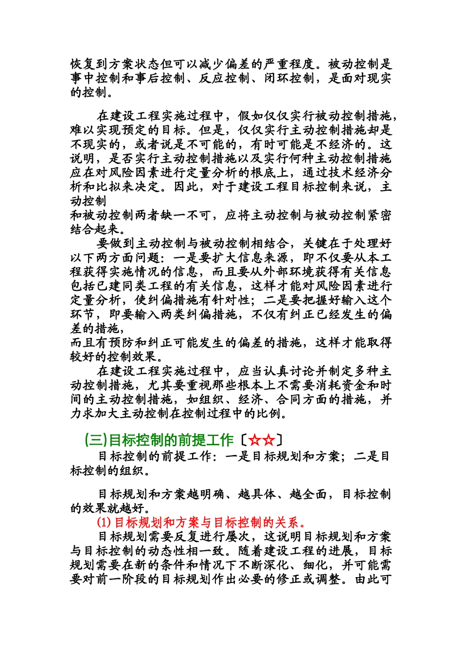 建设工程目标控制_第3页