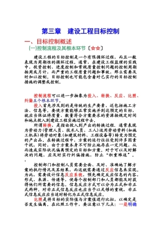 建设工程目标控制