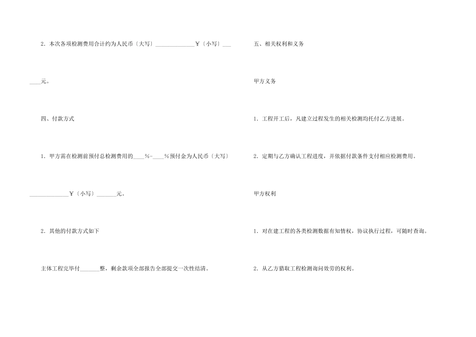 建设工程检测委托合同2024新整理版_第3页