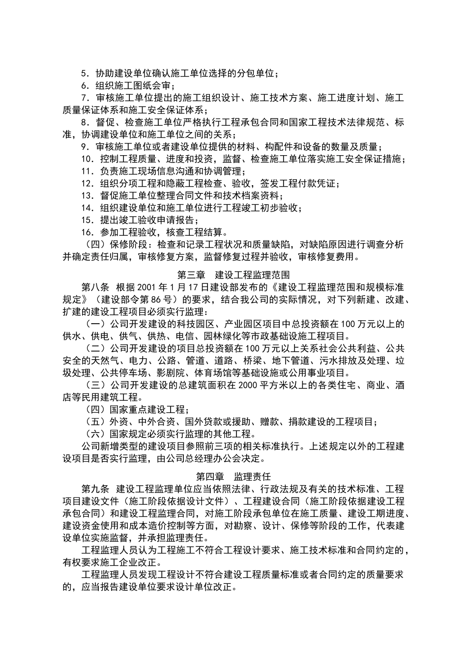 建设工程监理管理办法_第2页