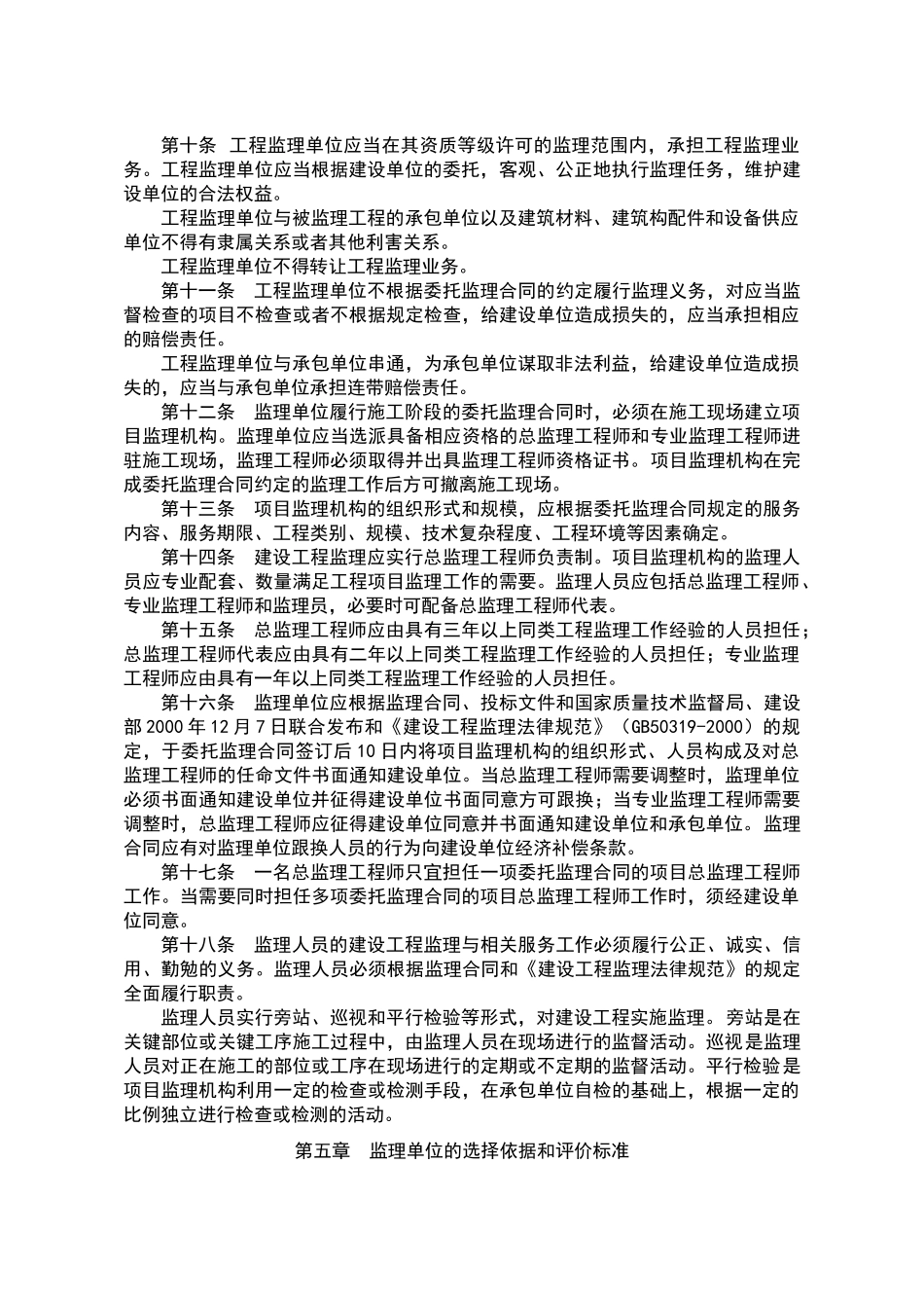 建设工程监理管理办法_第3页