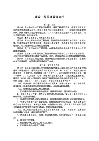建设工程监理管理办法