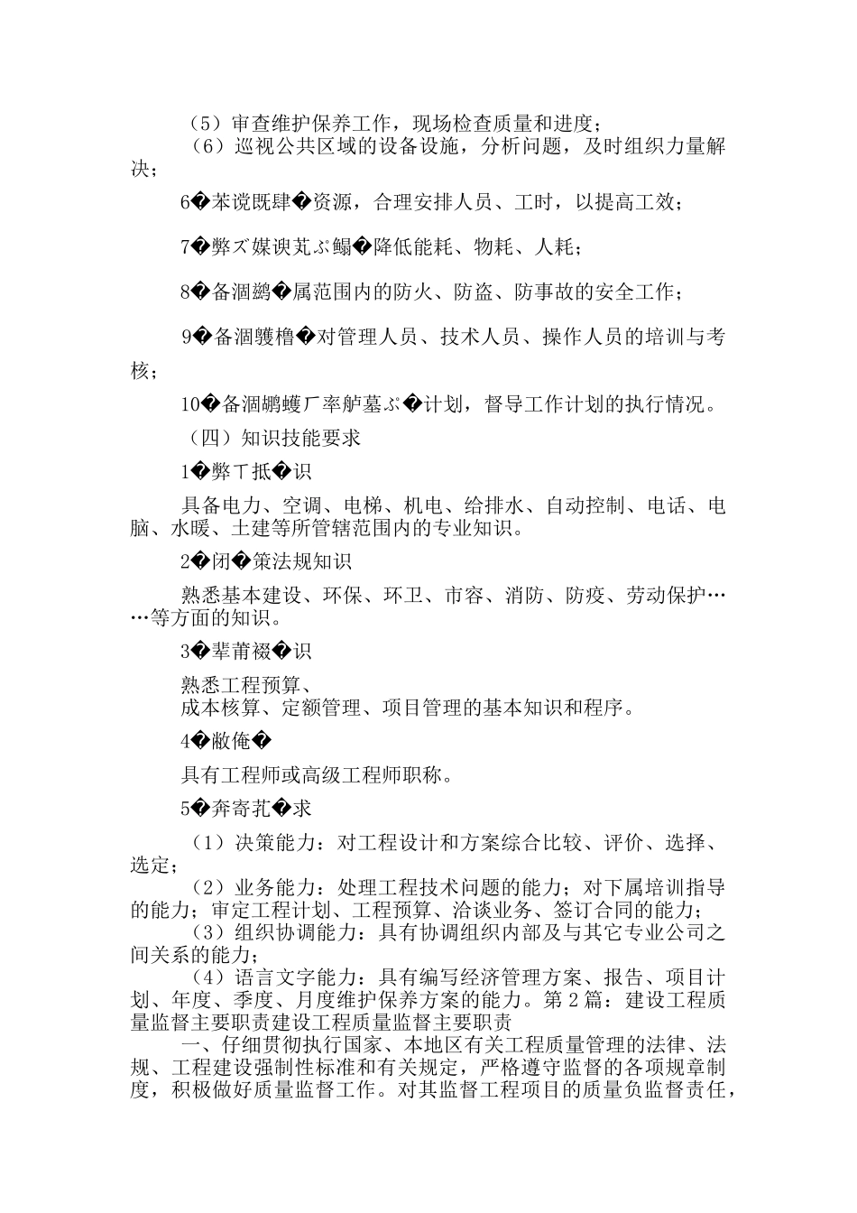 建设工程监督岗位职责_第2页