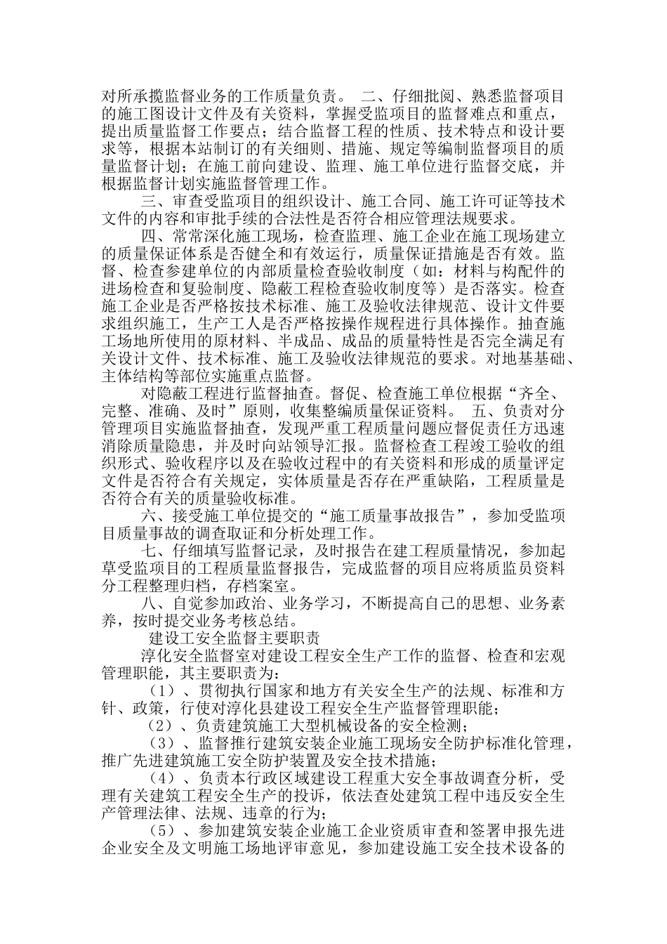 建设工程监督岗位职责_第3页