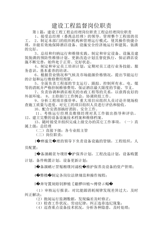 建设工程监督岗位职责