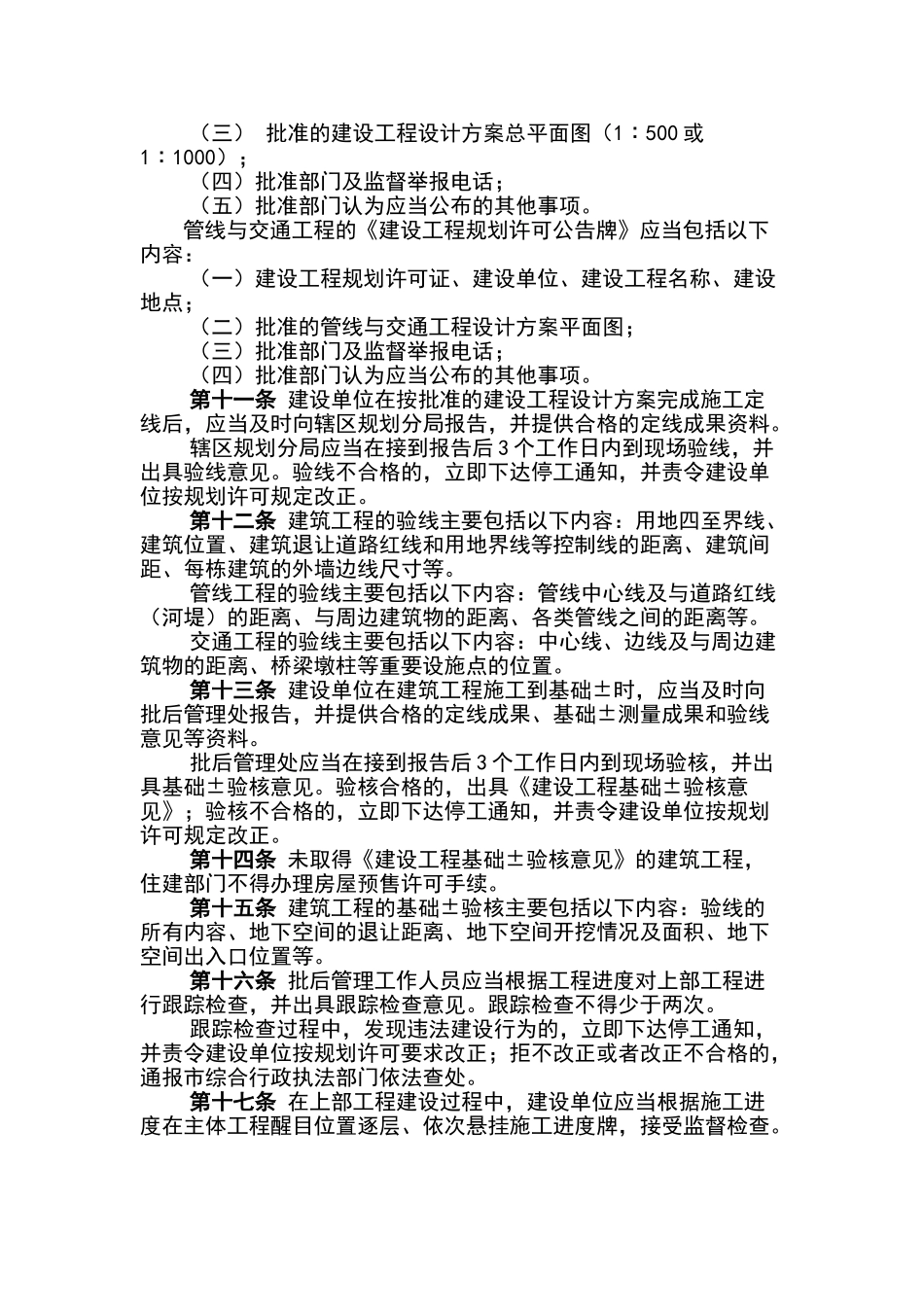 建设工程规划批后管理办法_第2页