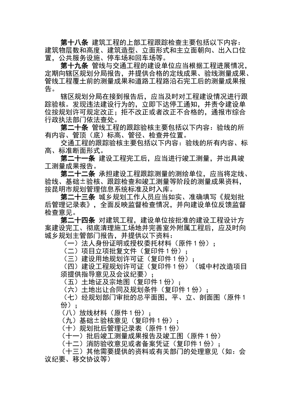 建设工程规划批后管理办法_第3页