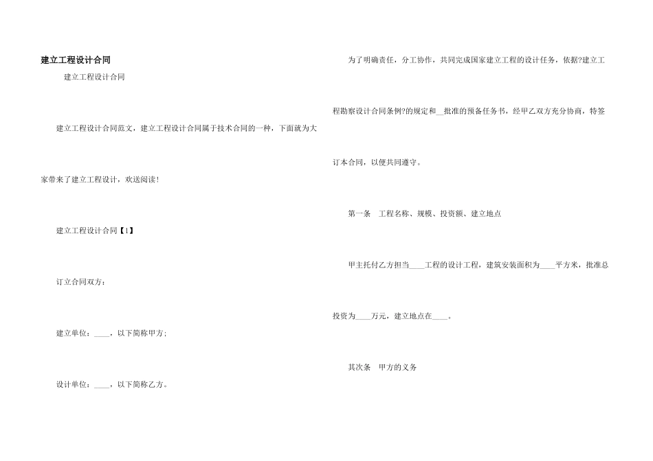 建设工程设计合同_第1页