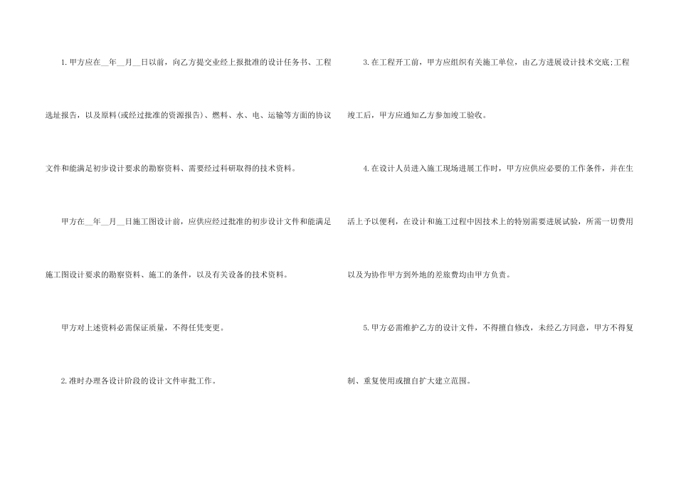 建设工程设计合同_第2页