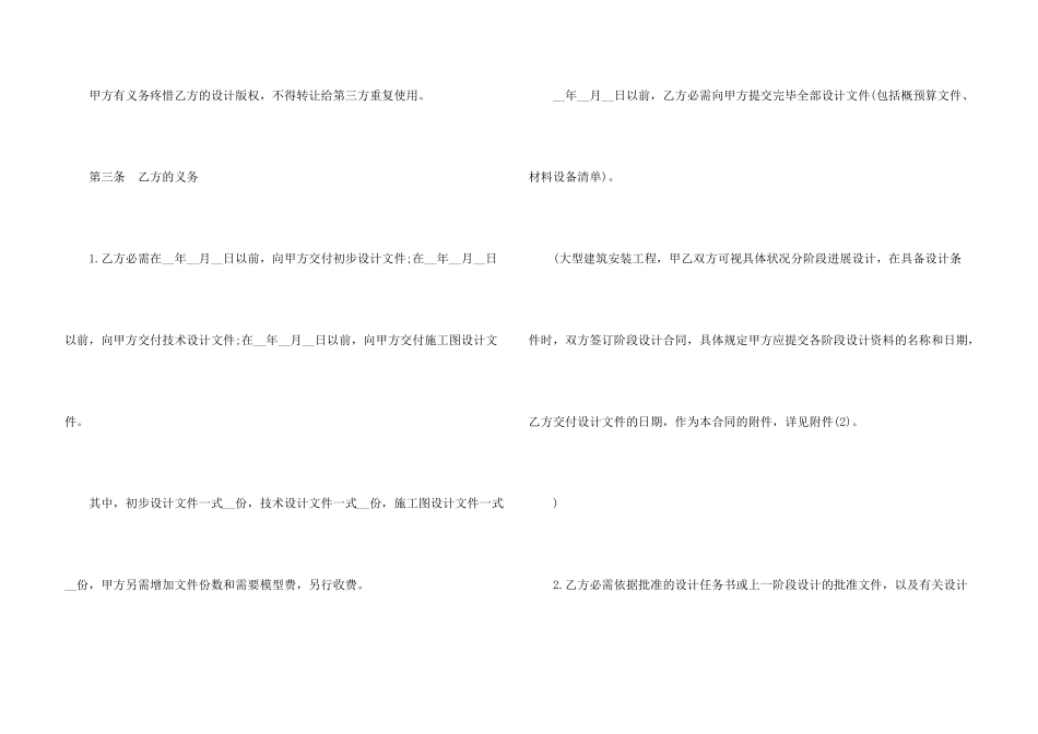 建设工程设计合同_第3页