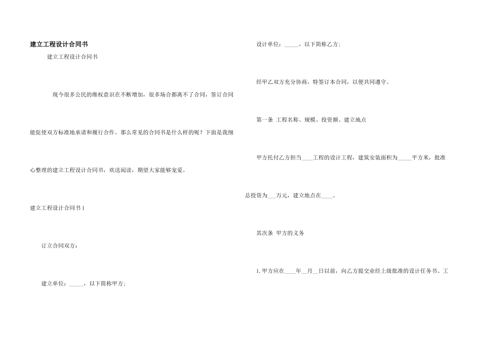 建设工程设计合同书_第1页