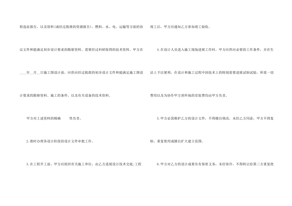 建设工程设计合同书_第2页