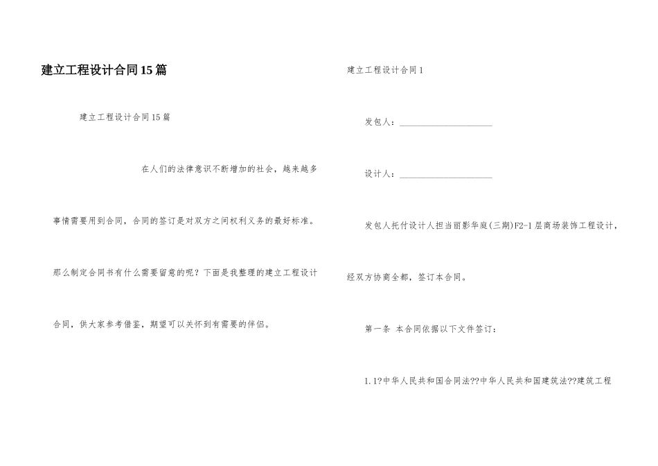 建设工程设计合同15篇_第1页