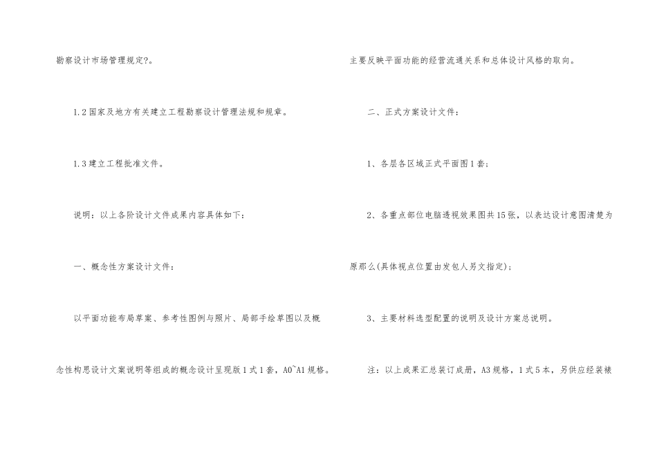 建设工程设计合同15篇_第2页