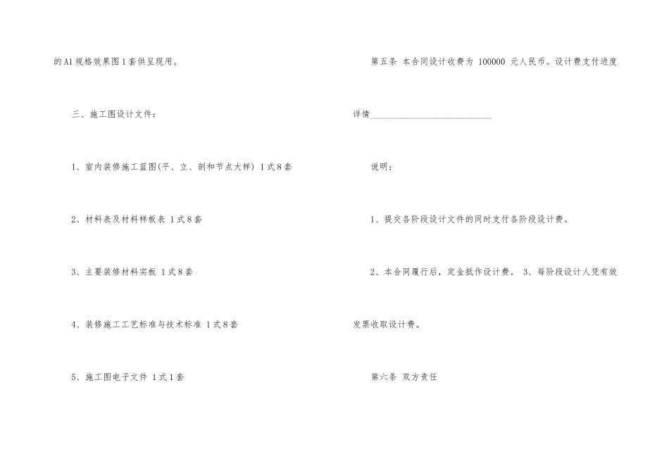 建设工程设计合同15篇_第3页