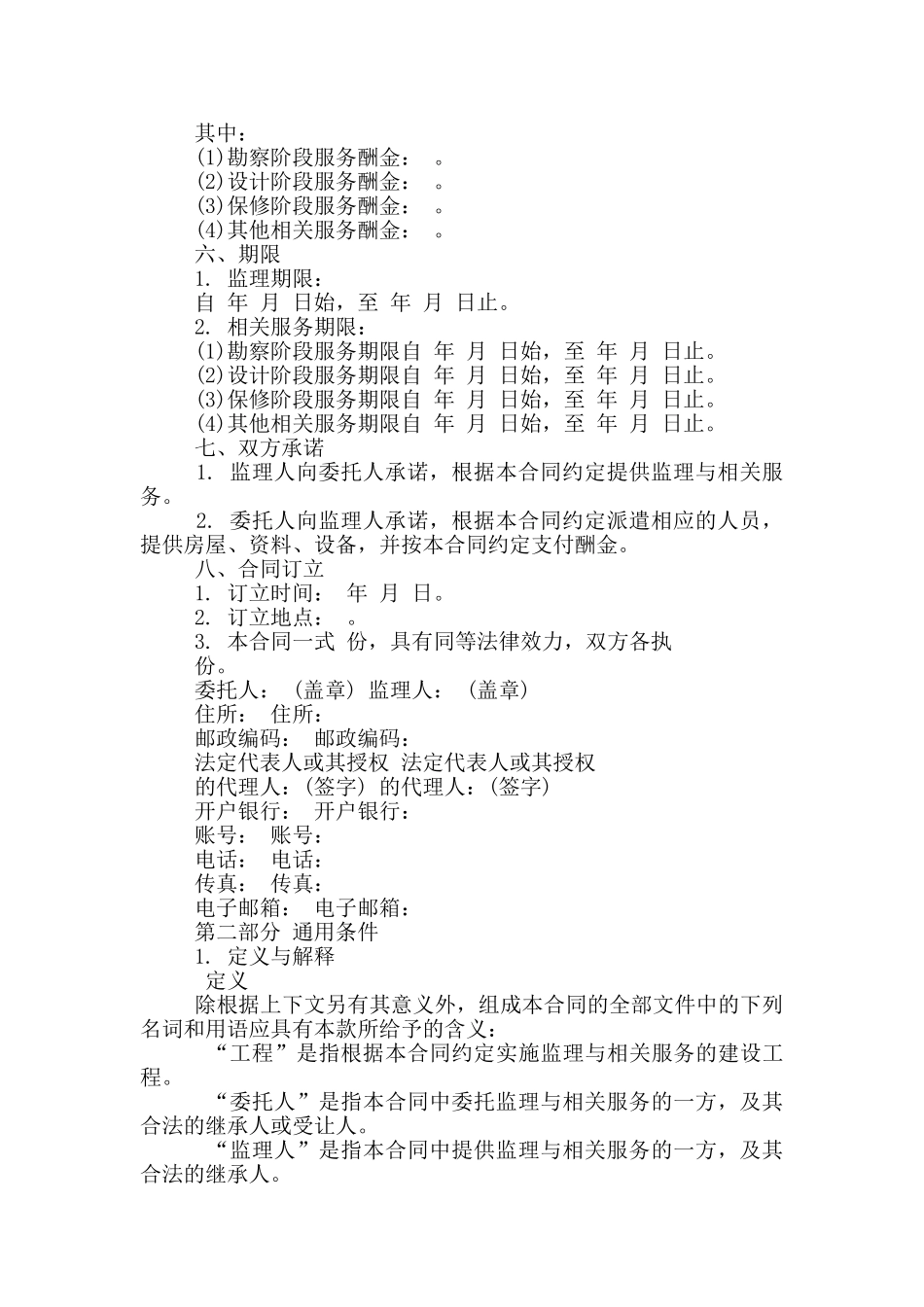 建设工程监理合同示范文本_第2页