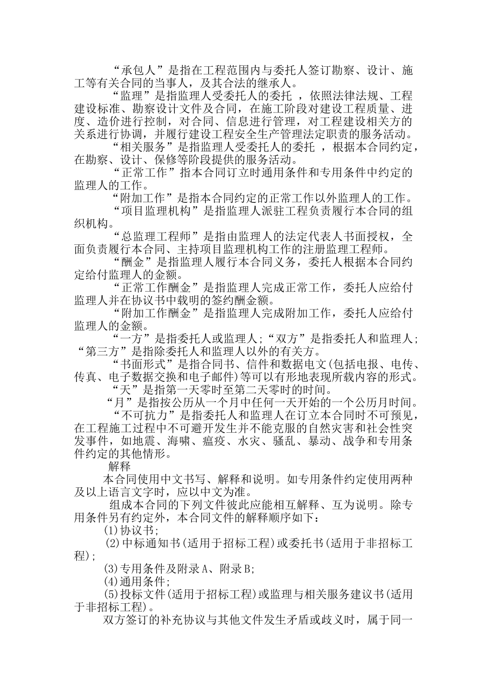 建设工程监理合同示范文本_第3页