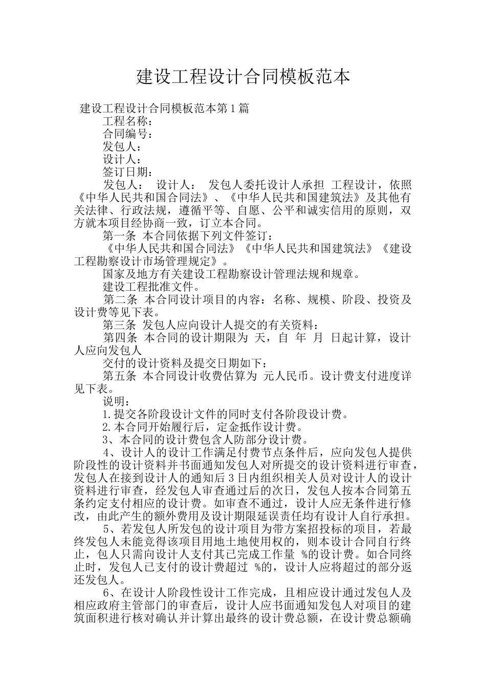 建设工程设计合同模板范本_第1页