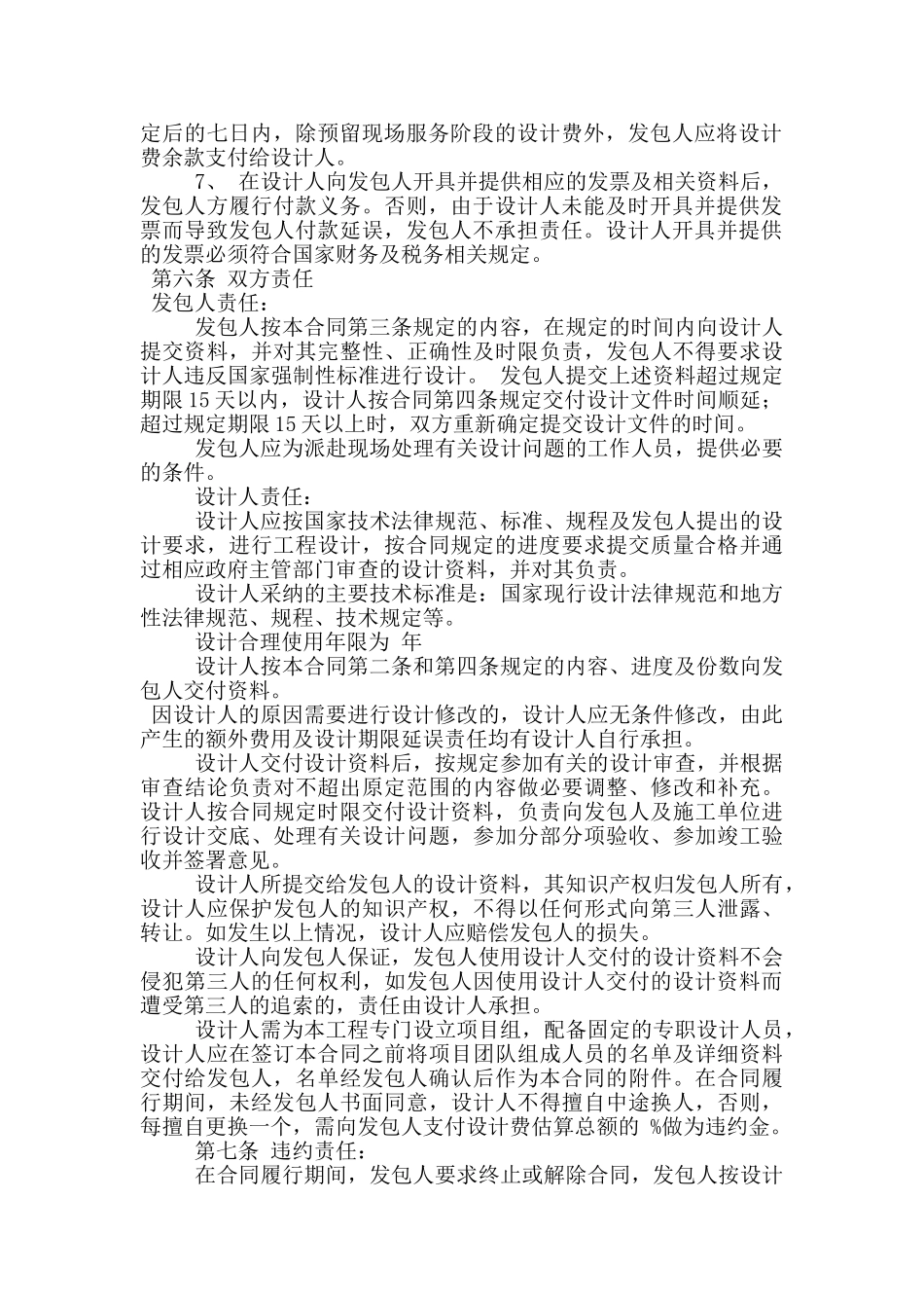 建设工程设计合同模板范本_第2页