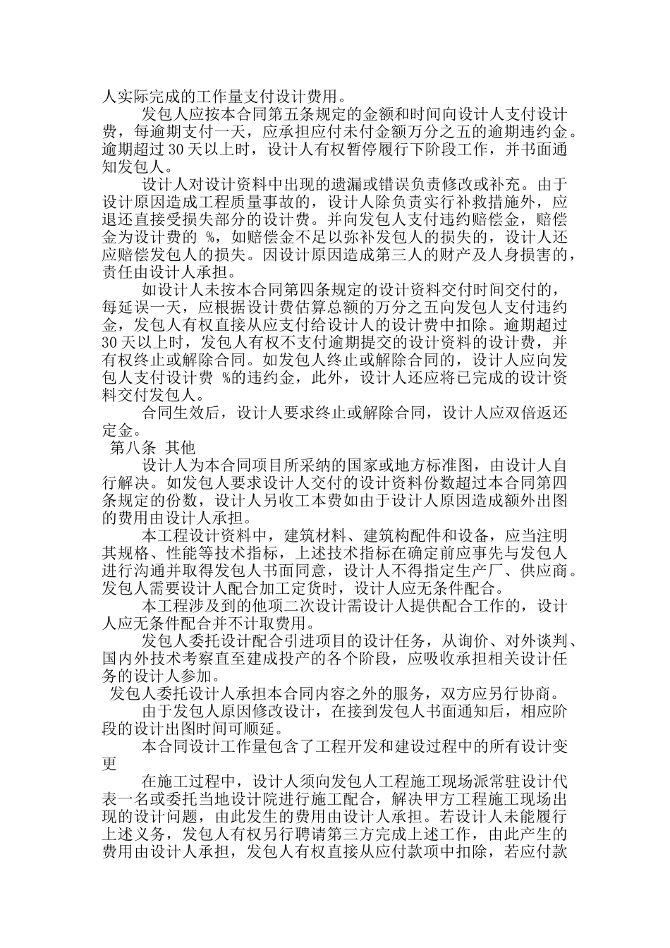 建设工程设计合同模板范本_第3页