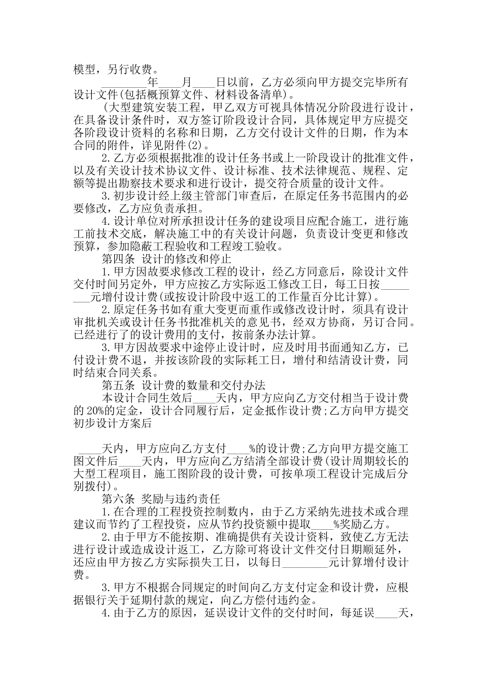 建设工程设计合同模板_第2页