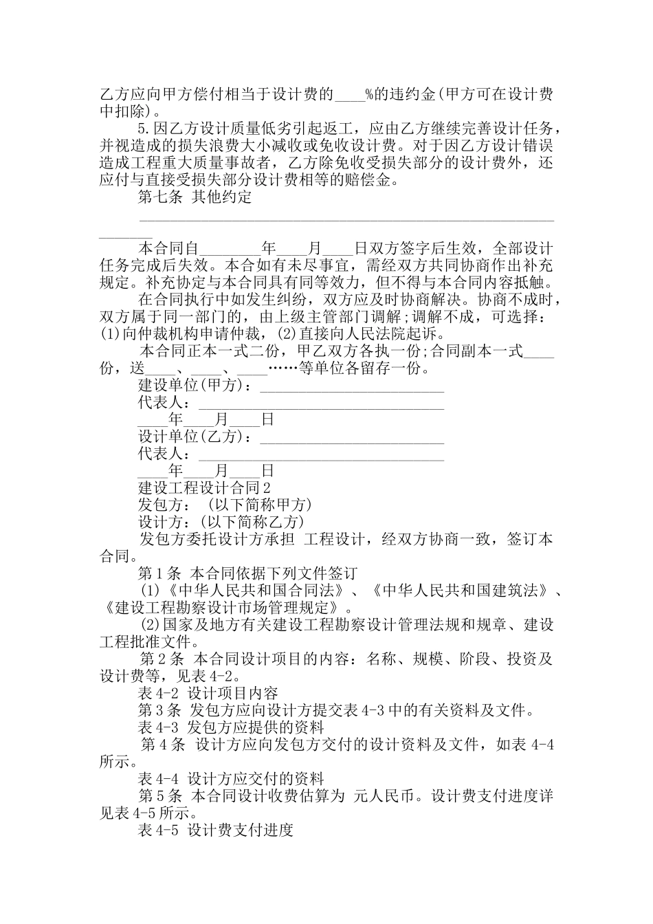 建设工程设计合同模板_第3页