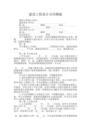 建设工程设计合同模板