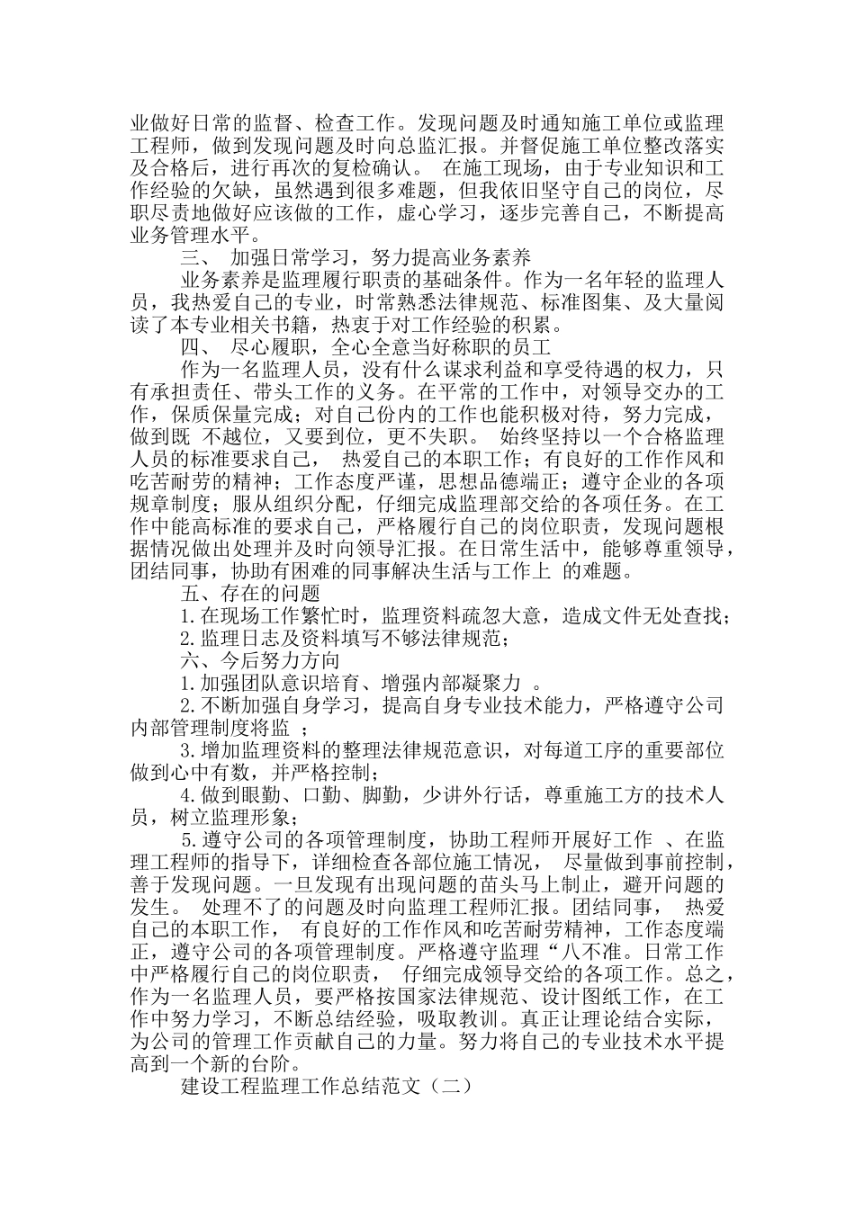 建设工程监理工作总结范文_第2页
